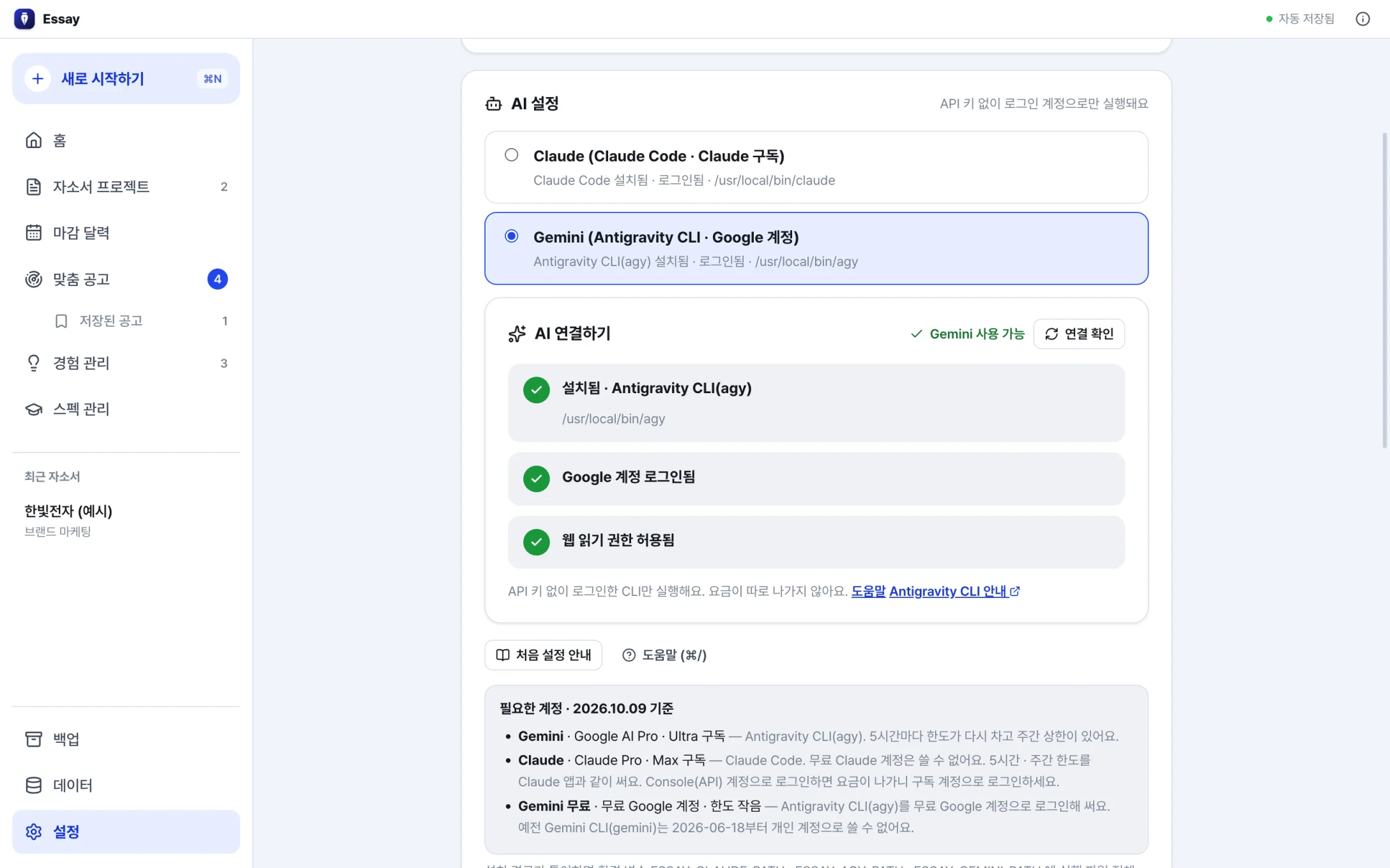 설정 화면 — 화면 테마, AI 설정